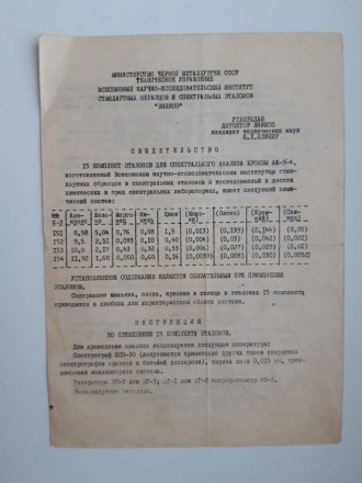 СТАНДАРТНЫЕ ОБРАЗЦЫ ДЛЯ СПЕКТРАЛЬНОГО АНАЛИЗА Образцы  №15 (151,152,153,154) СО . . фото 3