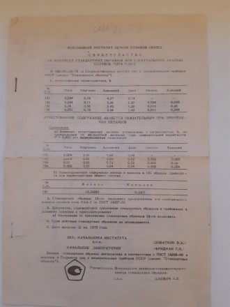 СТАНДАРТНЫЕ ОБРАЗЦЫ  ДЛЯ СПЕКТРАЛЬНОГО АНАЛИЗАКомплект МА 2-1 (151,152,153,154) . . фото 4