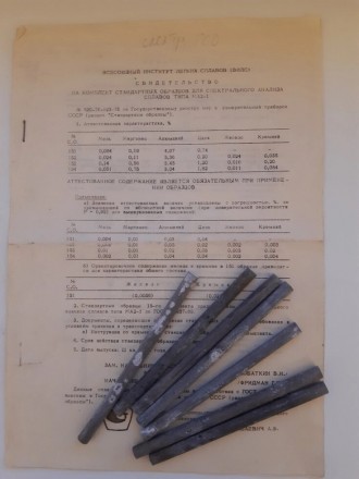 СТАНДАРТНЫЕ ОБРАЗЦЫ  ДЛЯ СПЕКТРАЛЬНОГО АНАЛИЗАКомплект МА 2-1 (151,152,153,154) . . фото 2