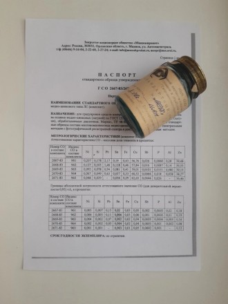 Стандартные образцы химического анализа Образец М266х медно-цинкового сплава (ла. . фото 5