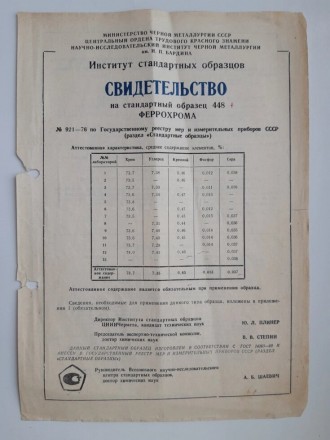 Стандартные образцы химического анализа Образец №448 феррохрома для химического . . фото 5