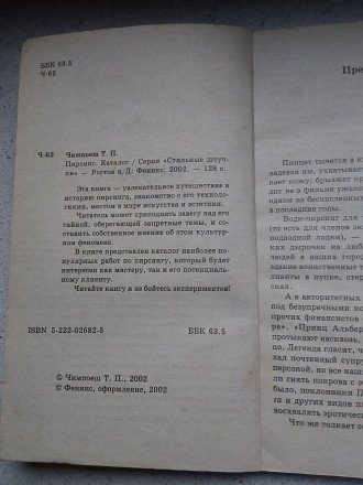 Пирсинг 2002 год Феникс Ростов-на-Дону каталог. Пересылка предметов по миру посл. . фото 9