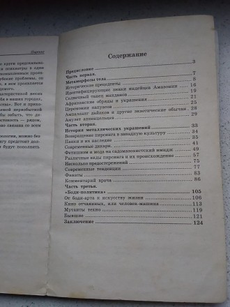 Пирсинг 2002 год Феникс Ростов-на-Дону каталог. Пересылка предметов по миру посл. . фото 8