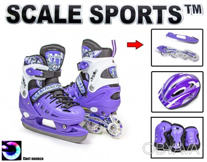 Комплект ролики-коньки 2в1 Scale Sport Фиолетовый, размер 29-33. . фото 1
