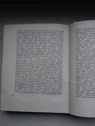 Салаты 1962 год Киев Гостехиздат винтажное издание оригинал. Пересылка предметов. . фото 8