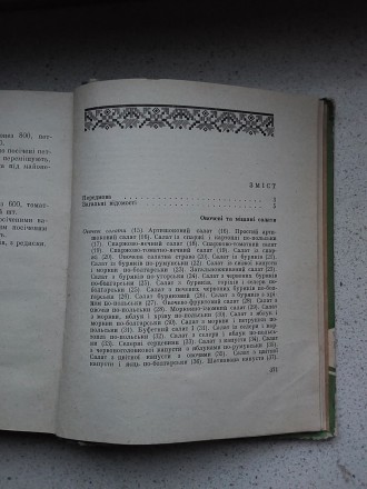 Салаты 1962 год Киев Гостехиздат винтажное издание оригинал. Пересылка предметов. . фото 9