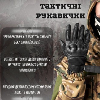 Тактичні рукавички армійські повнопалі зі вставками чорні 
Зручні рукавички із з. . фото 2