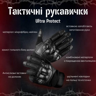 Тактичні рукавички армійські повнопалі зі вставками чорні 
Зручні рукавички із з. . фото 3
