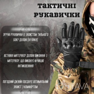 Тактичні рукавички армійські повнопалі зі вставками чорні 
Зручні рукавички із з. . фото 1