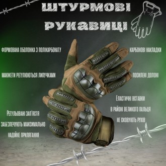Тактичні штурмові рукавички армійські повнопалі зі вставками 
Тактичні рукавички. . фото 2