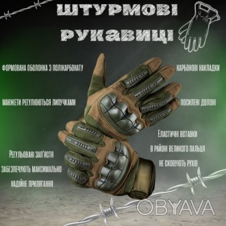 Тактические штурмовые перчатки армейские полнопалые из вставками