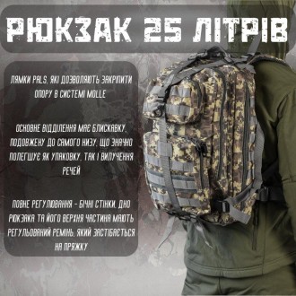 Военный Тактический Рюкзак с Системой Molle Армейский пиксель серый 25 литров
* . . фото 4