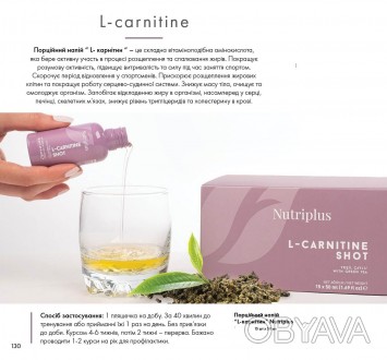 Nutriplus L-Carnitine Shot сприяє зменшенню жирової маси
Підвищує продуктивніст. . фото 1