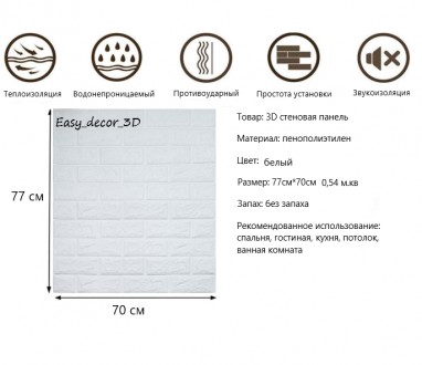 Вашему вниманию
3D Наклейка для стен внутри помещения

- Материал: вспененный. . фото 13