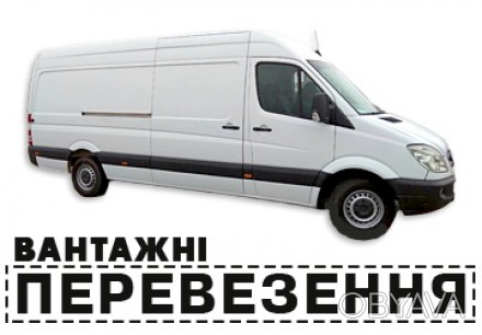 Послуги Вантажників та Вантажні перевезення по Кропивницькому та області без вих. . фото 1
