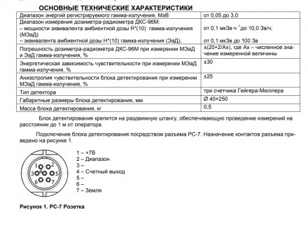 В продаже дозиметр-радиометр ДКС-96, с блоком детектирования БДМГ-96.
Год выпус. . фото 8