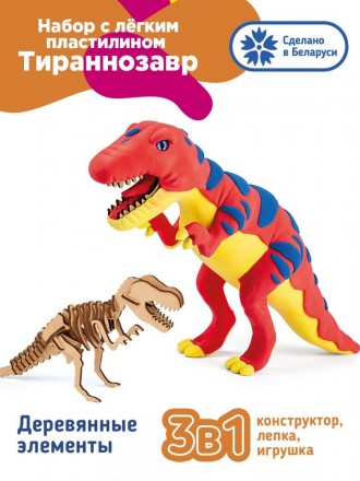 Набір Тиранозавр - це відразу ТРИ заняття в одному: 1. Дерев'яний конструктор, з. . фото 4