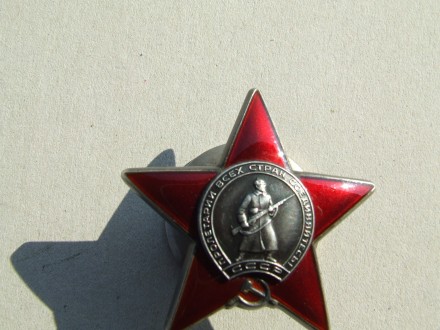 Орден Красная звезда № 3 753 053 бормашина афган .. . фото 7
