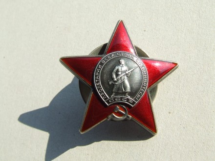 Орден Красная звезда № 3 753 053 бормашина афган .. . фото 2