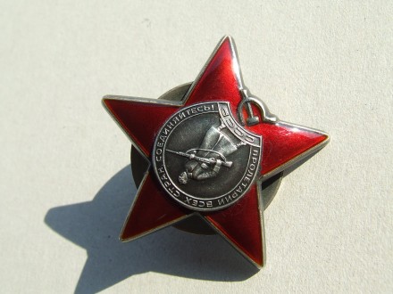 Орден Красная звезда № 3 753 053 бормашина афган .. . фото 5