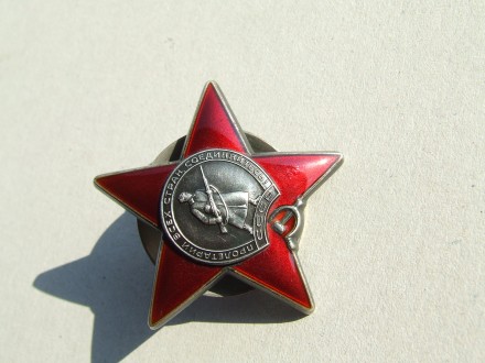 Орден Красная звезда № 3 753 053 бормашина афган .. . фото 6