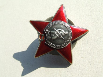 Орден Красная звезда № 3 753 053 бормашина афган .. . фото 3