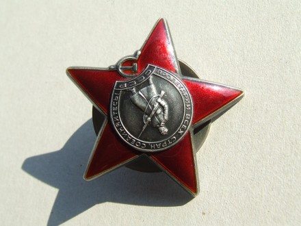 Орден Красная звезда № 3 753 053 бормашина афган .. . фото 4