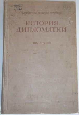 История дипломатии ОГИЗ 1945 тома 2 и 3.. Полтава. фото 1 История дипломатии ОГИЗ 1945 тома 2 и 3.. Полтава. фото 1