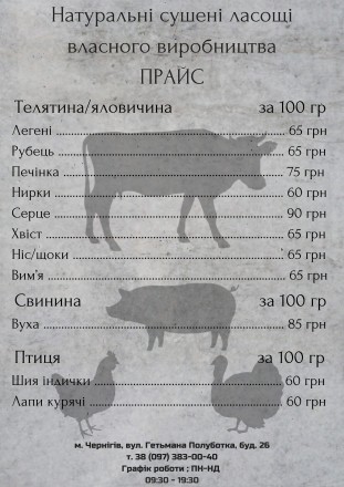 Сушені ласощі на будь-який смак.
Здорове задоволення для Вашого пухнастого друг. . фото 3