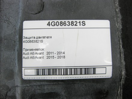 
Защита двигателя4G0863821S Применяется:Audi A6/Avant 2011 - 2014Audi A6/Avant 2. . фото 4