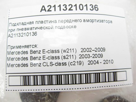 
Подкладная пластина переднего амортизаторапри пневматической подвескеA211321013. . фото 8