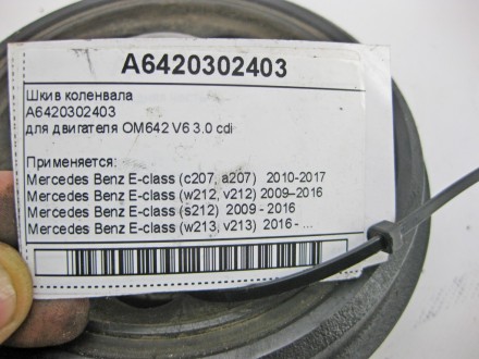 
Шкив коленвалаA6420302403для двигателя OM642 V6 3.0 cdi Применяется:Mercedes Be. . фото 8