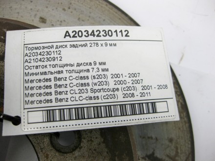 
Тормозной диск задний 278 х 9 ммA2034230112A2104230912 Остаток толщины диска 9 . . фото 9