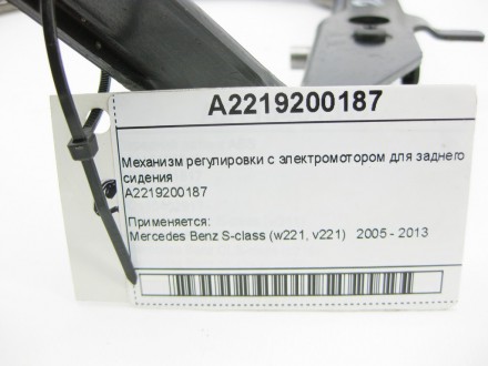 
Механизм регулировки с электромотором для заднего сиденияA2219200187 Применяетс. . фото 4