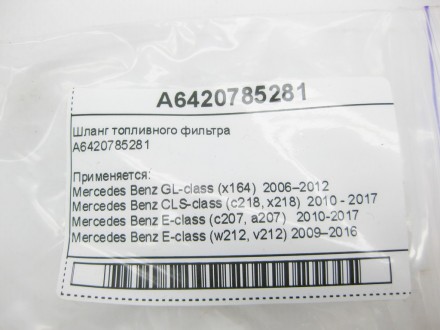 
Шланг топливного фильтраA6420785281 Применяется:Mercedes Benz GL-class (x164) 2. . фото 8