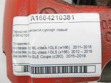 
Передний тормозной суппорт левыйA1664210381 Применяется:Mercedes Benz ML-class . . фото 11