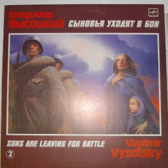 Сыновья Уходят В Бой - 2 Vinyl, LP, Album, Mono Мелодия М60 47431 006 USSR 1986. Полтава. фото 1 Сыновья Уходят В Бой - 2 Vinyl, LP, Album, Mono Мелодия М60 47431 006 USSR 1986. Полтава. фото 1