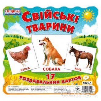 Игровой детский набор картки міні "Свійськи тварини" (У) 13107005, предназначенн. . фото 1