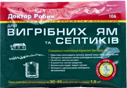 Сильнодіюча суміш бактерій, яка здатна утилізувати випорожнення, жири, папір, тк. . фото 3