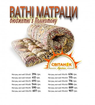 Якісний ватний матрац від виробника Світанок https://svitanokter.prom.ua

Розм. . фото 9