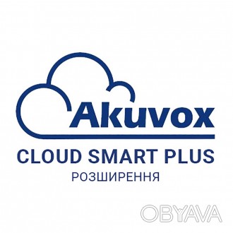 Розширення облікового запису Akuvox SmartPlus. 
	Підключення одного додаткового . . фото 1