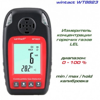 Монитор концентрации горючих газов+термометр (0-100%LEL, 0-50°C) WINTACT WT8823
. . фото 3