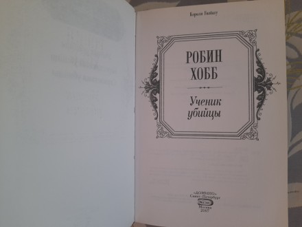 Состояние отличное редкая с правильным переводом

М.: Эксмо, СПб.: Домино, 200. . фото 3