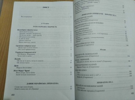 Продам посібники для підготовки до зно
1- українська література, хрестоматія
2. . фото 4