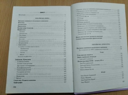 Продам посібники для підготовки до зно
1- українська література, хрестоматія
2. . фото 6