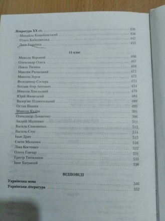 Продам посібники для підготовки до зно
1- українська література, хрестоматія
2. . фото 5
