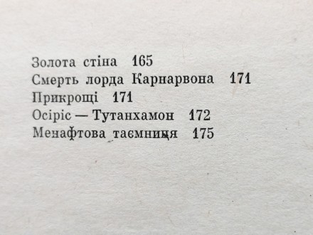 Книга  Зодотий  фараон. Автор - Карл  Брукнер . Рік  видання  -  1973.  Переклад. . фото 6