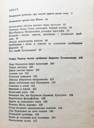 Книга  Зодотий  фараон. Автор - Карл  Брукнер . Рік  видання  -  1973.  Переклад. . фото 5