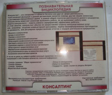 CD disk for PC Компьютерный диск "Познавательная энциклопедия - Консалтинг&. . фото 3