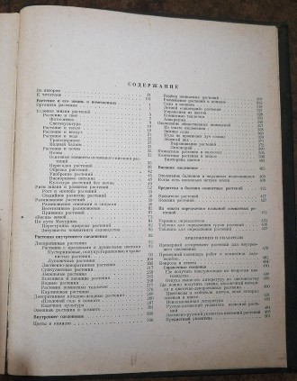 Комнатное  садоводство Рік  видання  -  1956. Стан  -  як  на  фото.. . фото 4